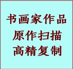 静乐书画作品复制高仿书画静乐艺术微喷工艺静乐书法复制公司